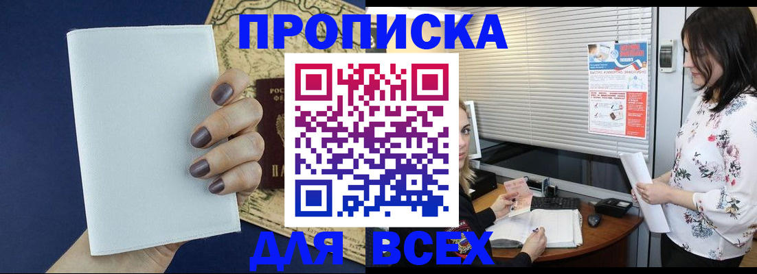 временная регистрация купить в Апрелевке