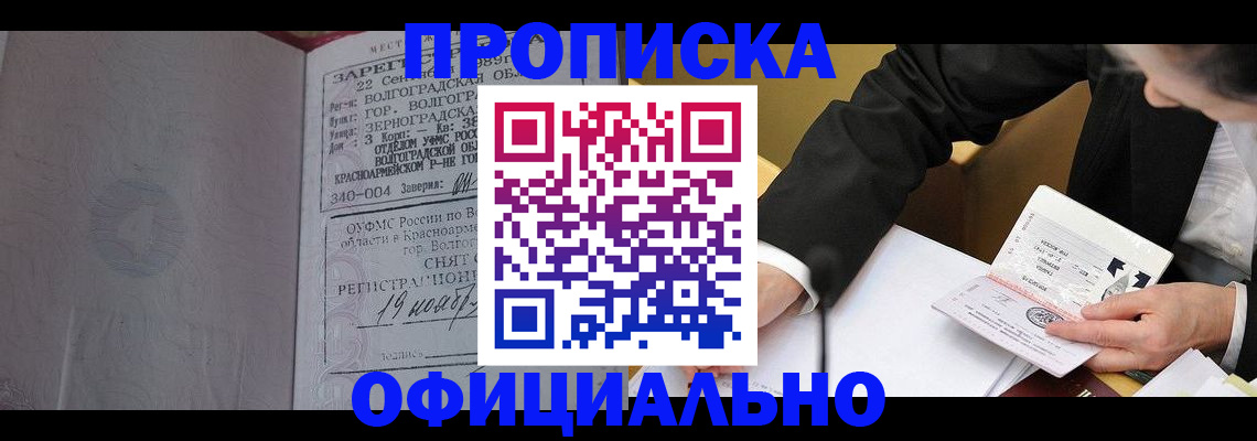 прописка для работы в Апрелевке